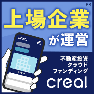 【PR】【不動産投資クラウドファンディングCREAL（クリアル）】新規投資家登録完了】