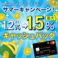 GMOあおぞらネット銀行【Mastercardプラチナデビットカード】