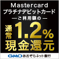 GMOあおぞらネット銀行 Mastercard プラチナデビットカード公式サイト