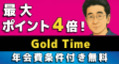 ジャックス 【Gold Time（ゴールドタイム）】