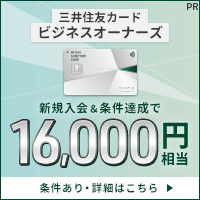 三井住友カード ビジネスオーナーズ公式サイト