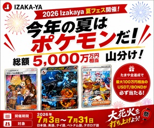 IZAKA-YA【0.026BTC以上取引】の詳細 - ポイ活・副業ならアメフリ