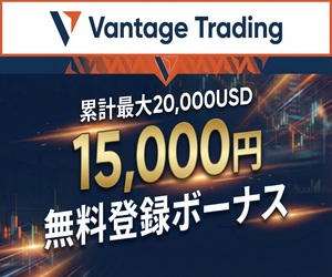 vantage trading【取引​完了】