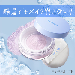 Ex:BEAUTE(エクスボーテ)クールフィニッシングルース
