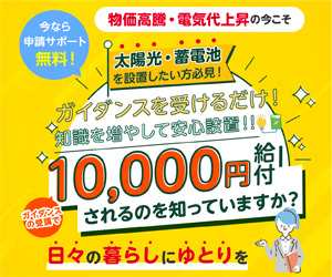 暮らしの節約x再エネ補助ナビ