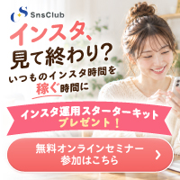 [����] SnsClub�i�����I�����C���׋���Q���{�A���P�[�g�񓚁j