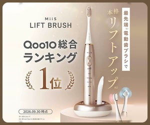 MiiS LIFT BRUSH