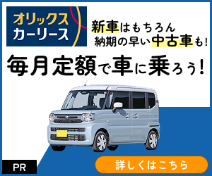 オリックスカーリース